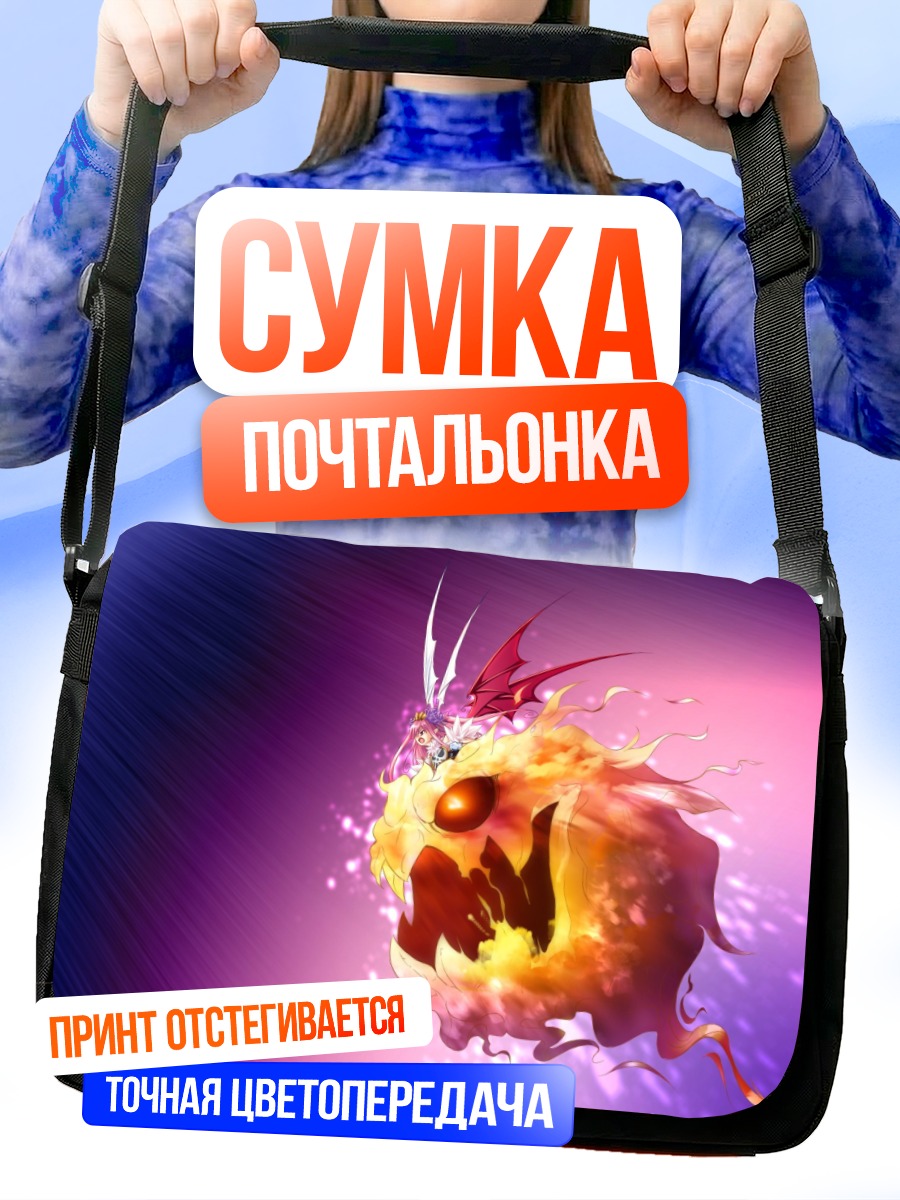 Сумка-почтальонка Огненный монстр
