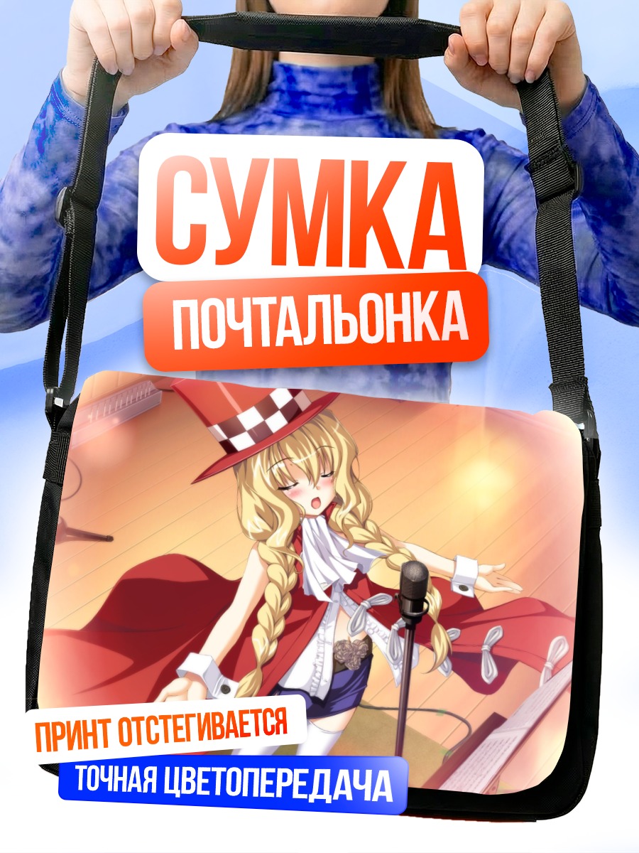 Сумка-почтальонка Ута Уэсуги поет