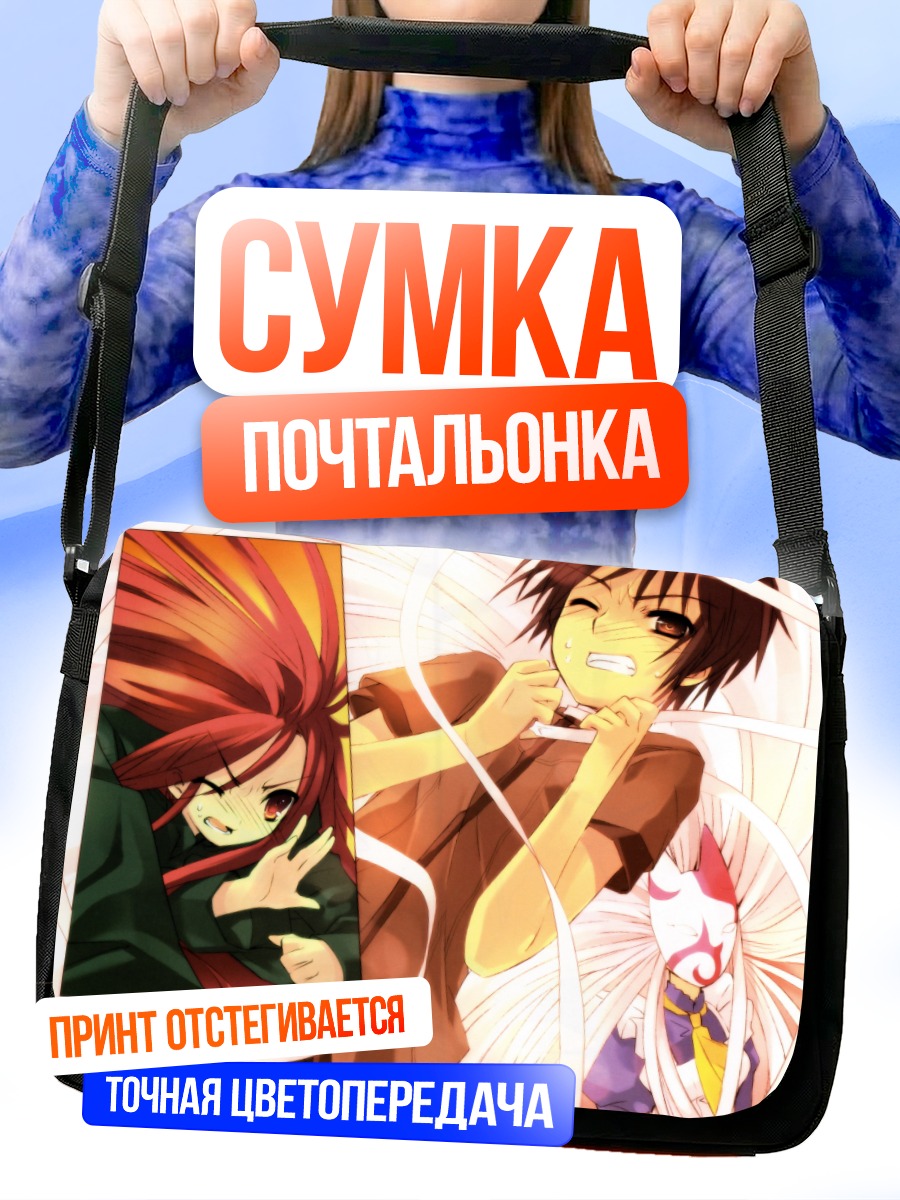 Сумка-почтальонка Шана и Юдзи