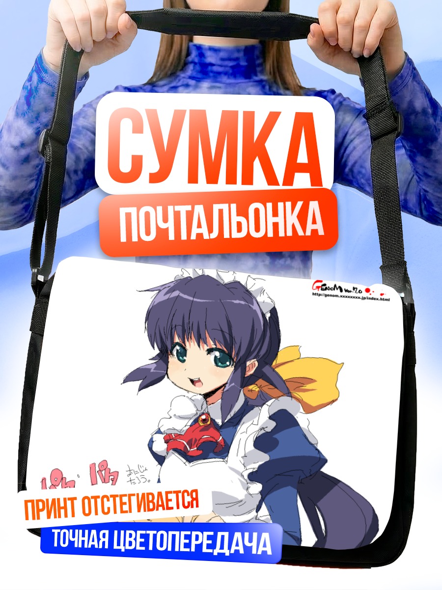Сумка-почтальонка Махоро Андо горничная