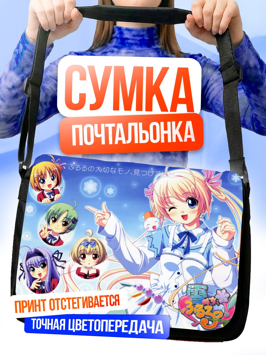 Сумка-почтальонка Фуруру и подруги