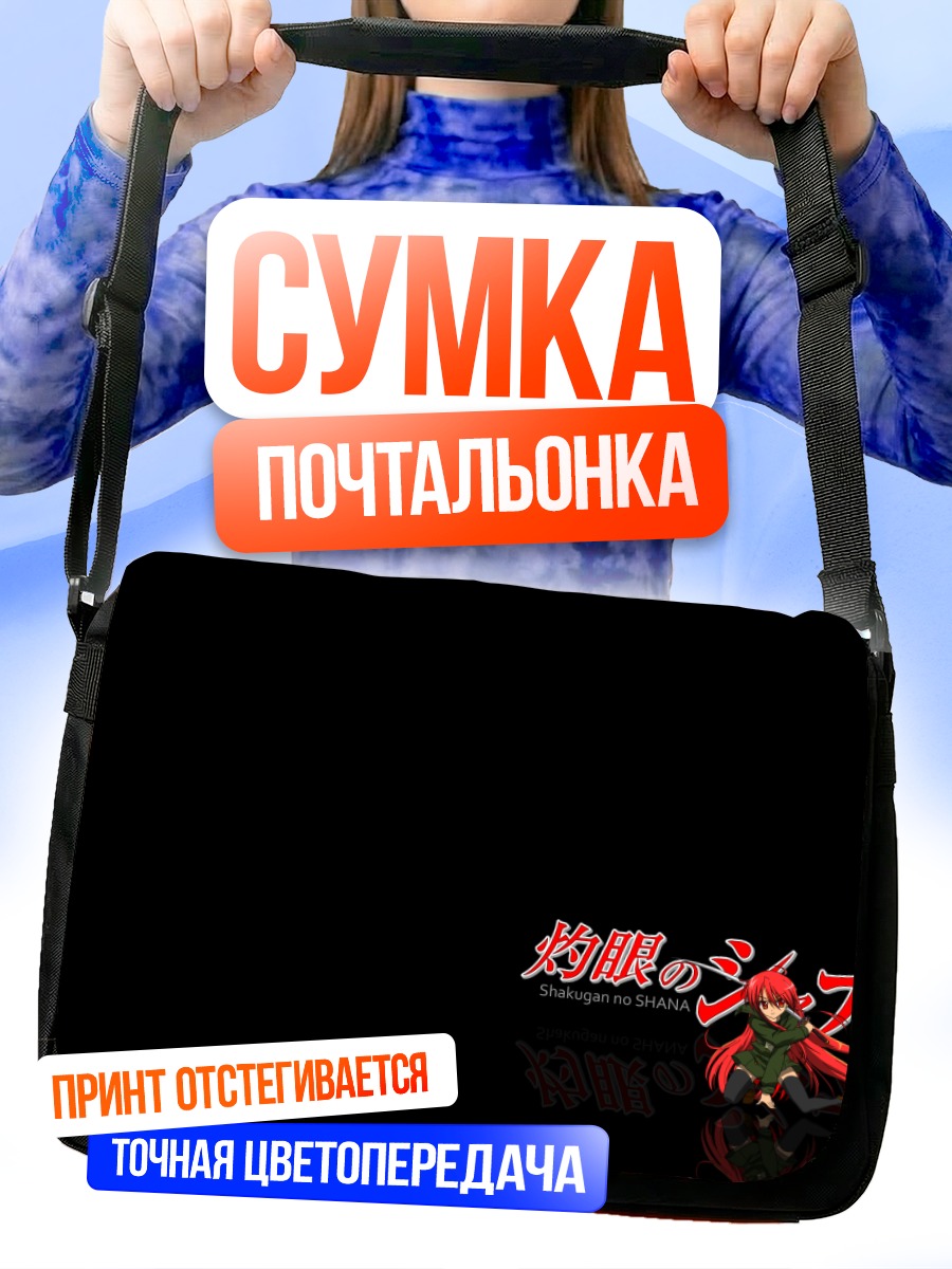 Сумка-почтальонка Шана в пламени