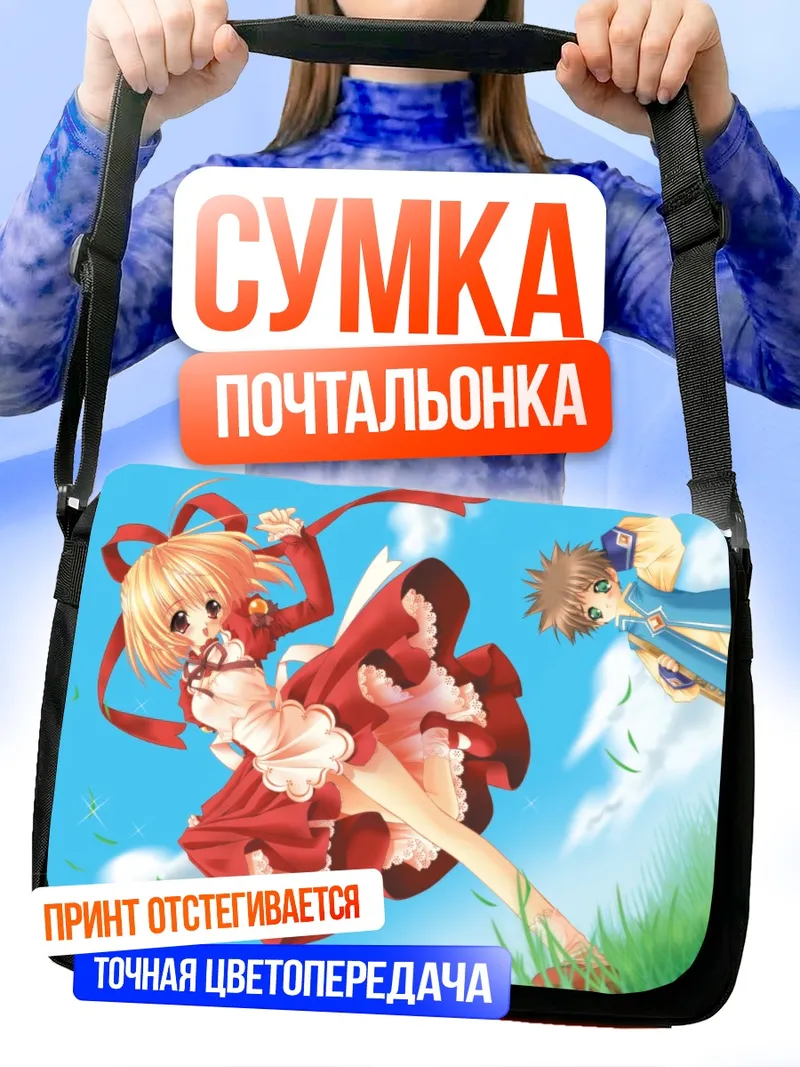 Сумка-почтальонка Танец в небесах