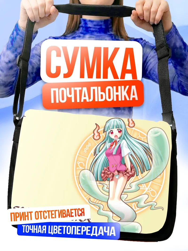 Сумка-почтальонка Саё Аисака в магии
