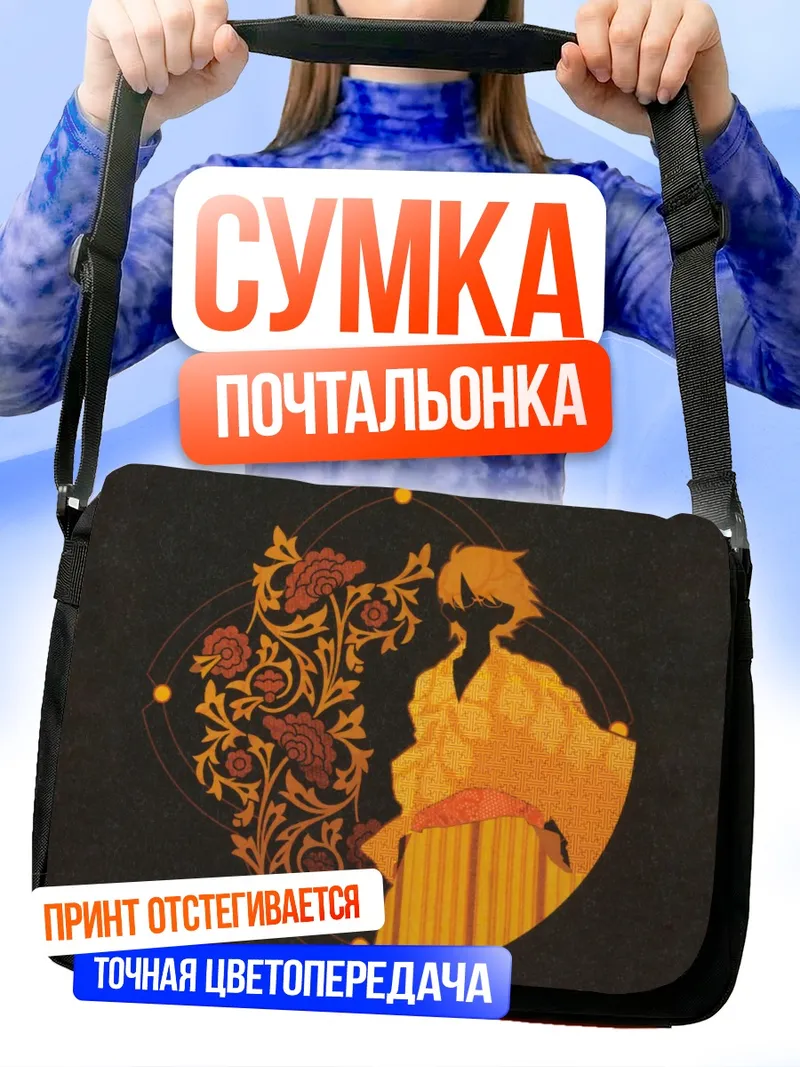 Сумка-почтальонка Нозому Итошики в цветах