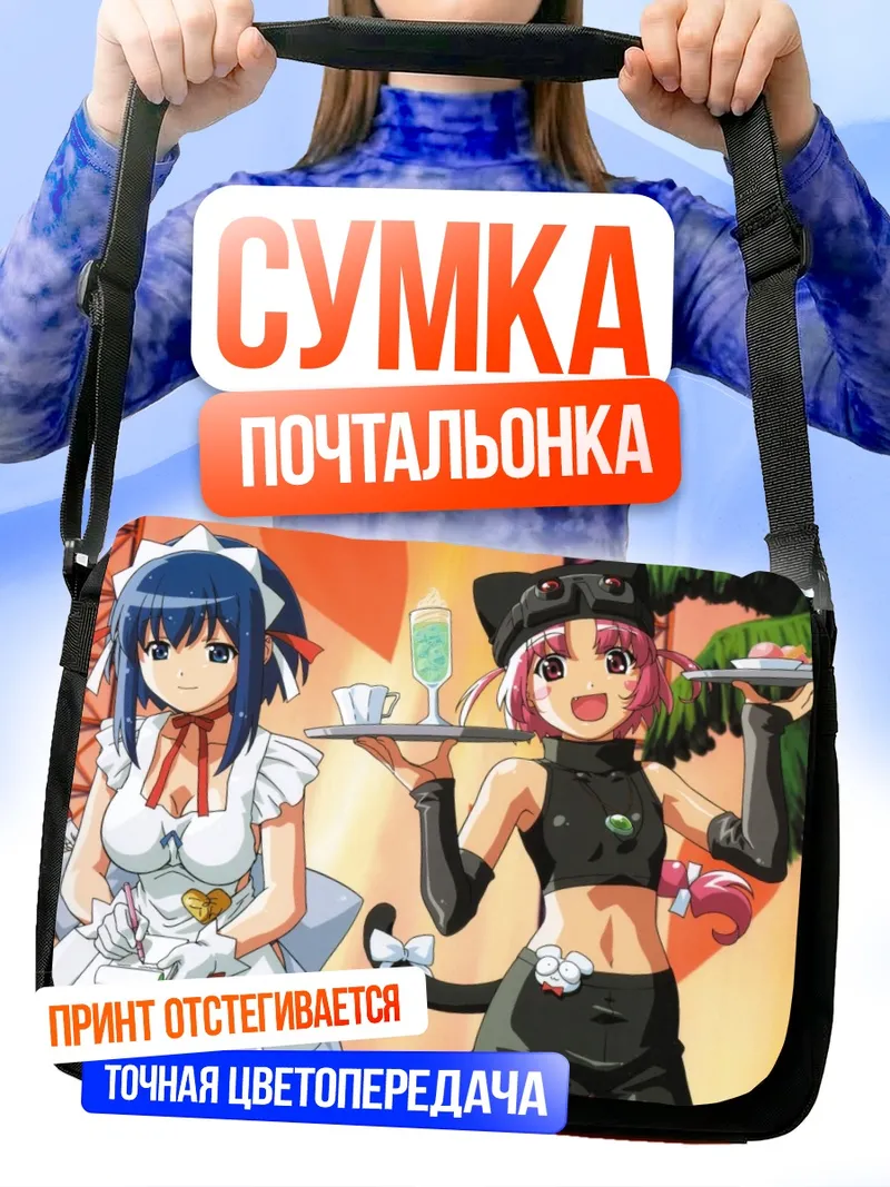 Сумка-почтальонка Комуги Накахара и Койори