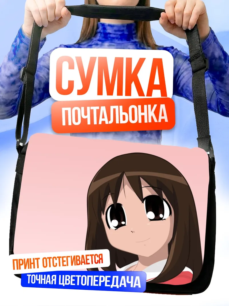 Сумка-почтальонка Аюму Касуга