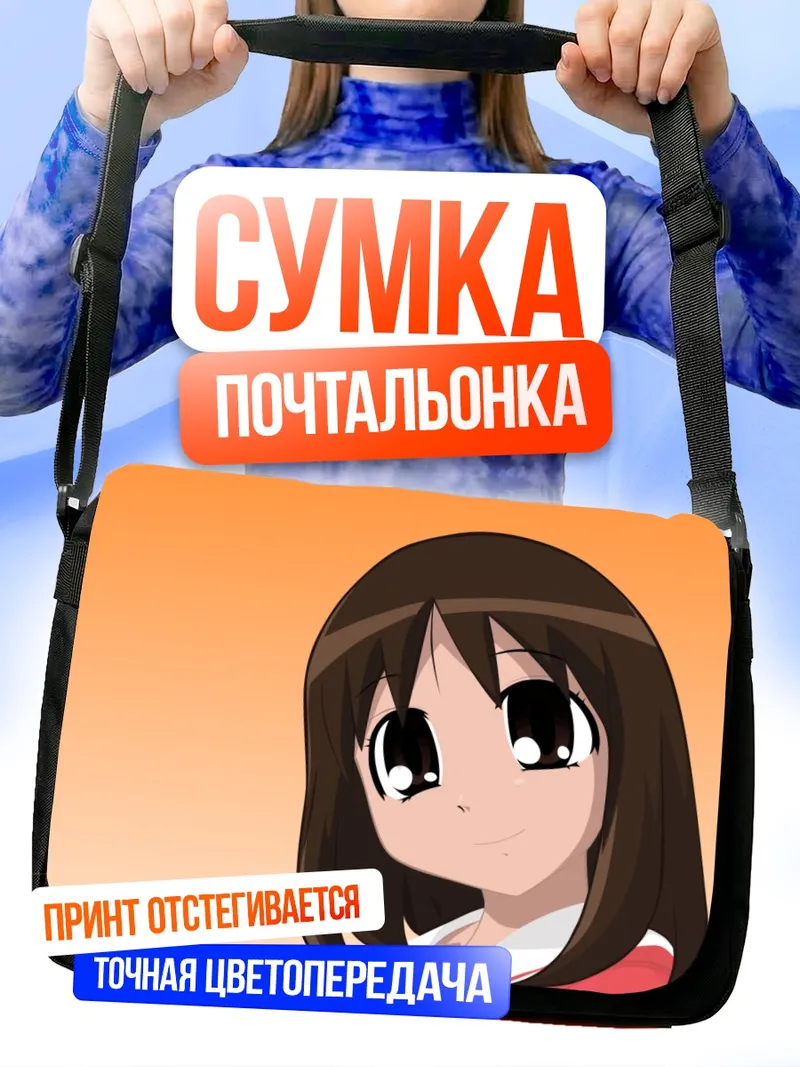 Сумка-почтальонка Аюму Касуга улыбается
