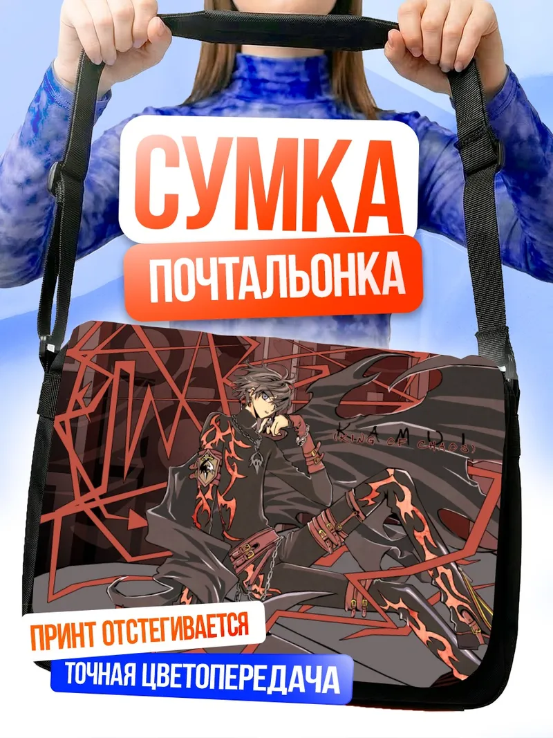 Сумка-почтальонка Камуи в пламени