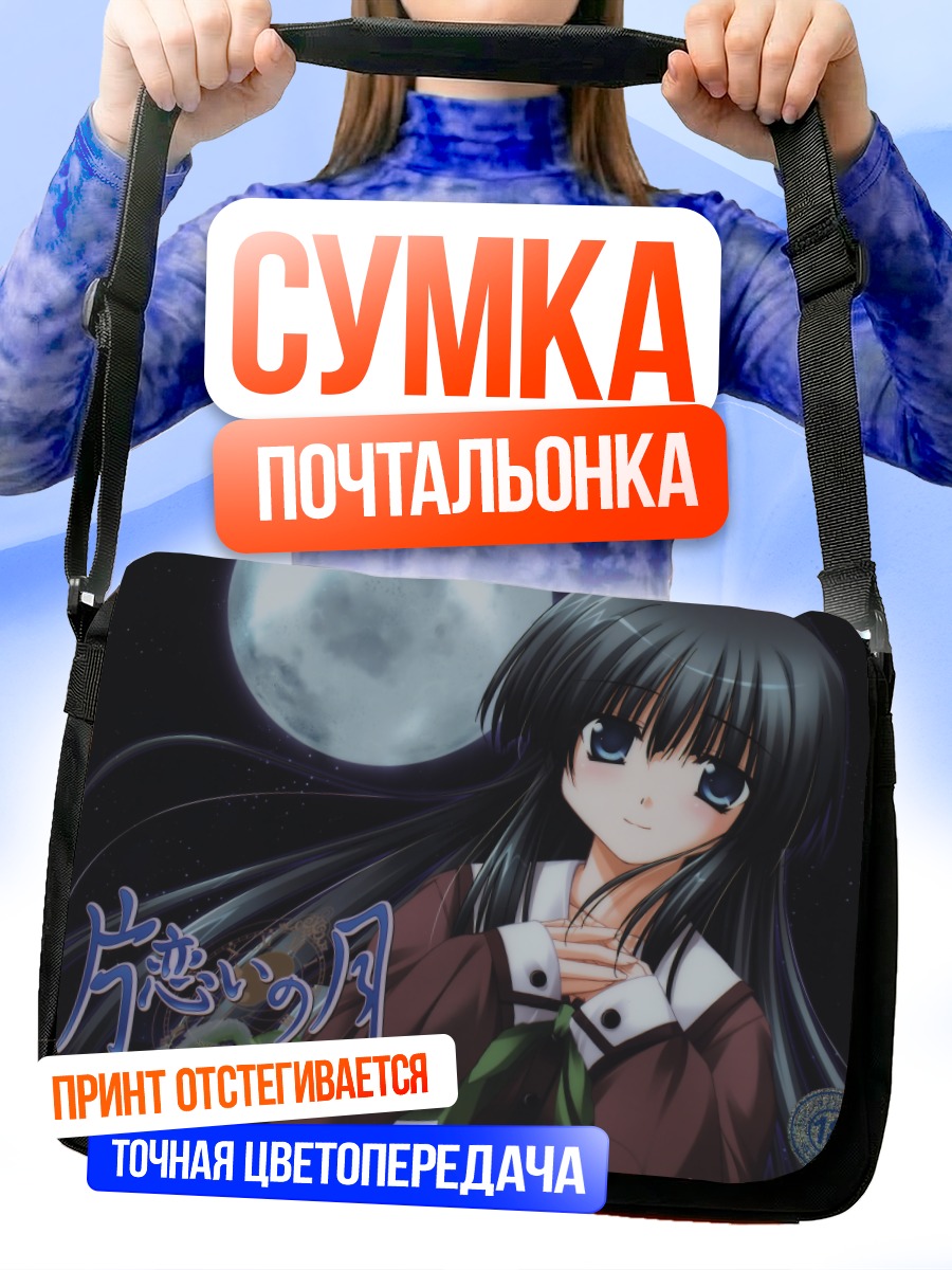 Сумка-почтальонка Девушка под луной