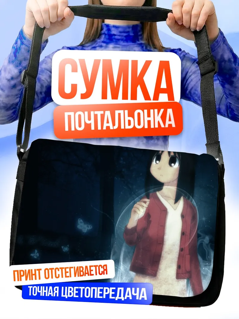 Сумка-почтальонка Аюму Касуга в лесу