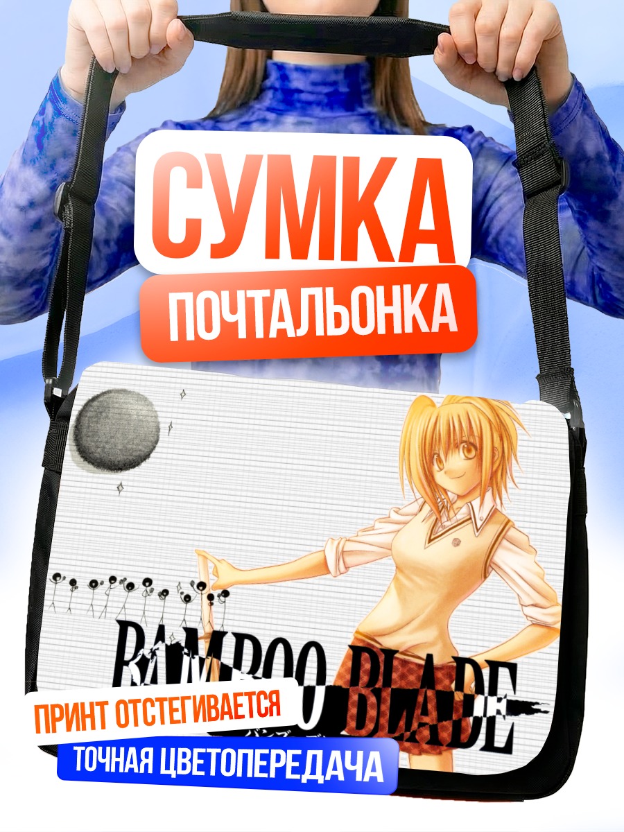 Сумка-почтальонка Кирино Чиба с бамбуком