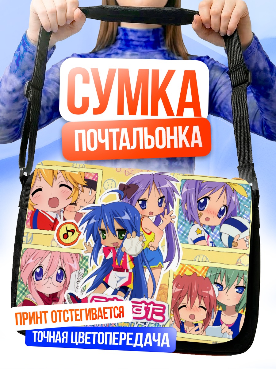 Сумка-почтальонка Коната Идзуми и подруги