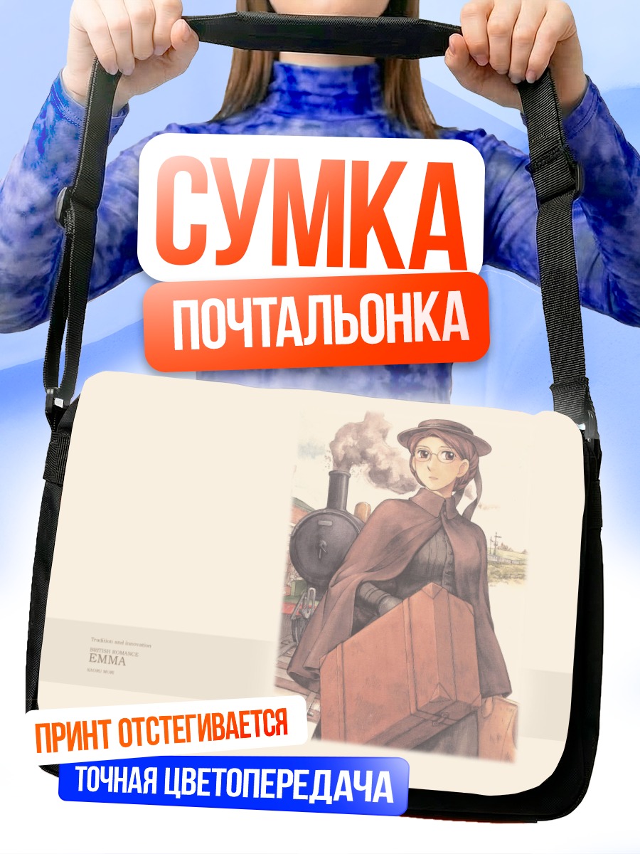 Сумка-почтальонка Эмма с чемоданом
