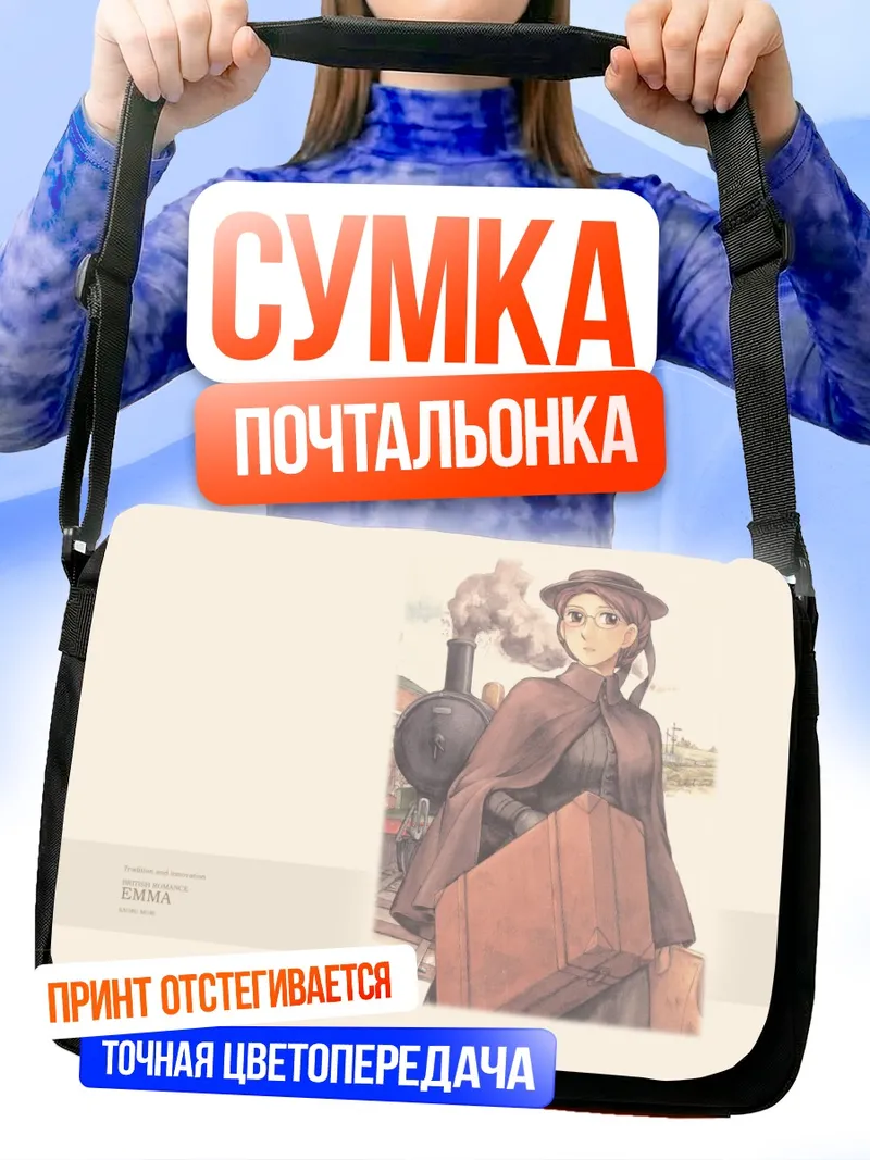 Сумка-почтальонка Эмма с чемоданом