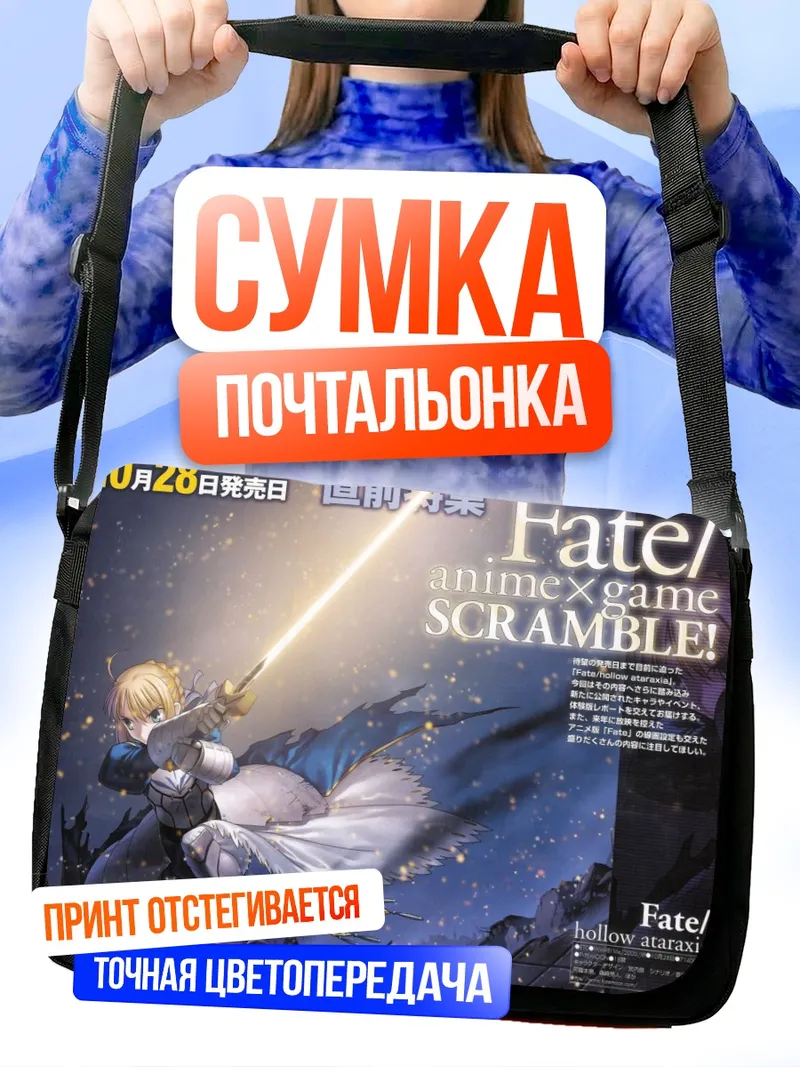 Сумка-почтальонка Артурия Пендрагон с мечом