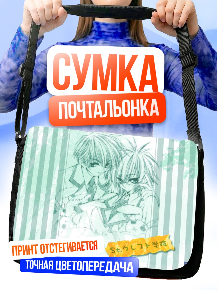 Сумка-почтальонка Парни в форме