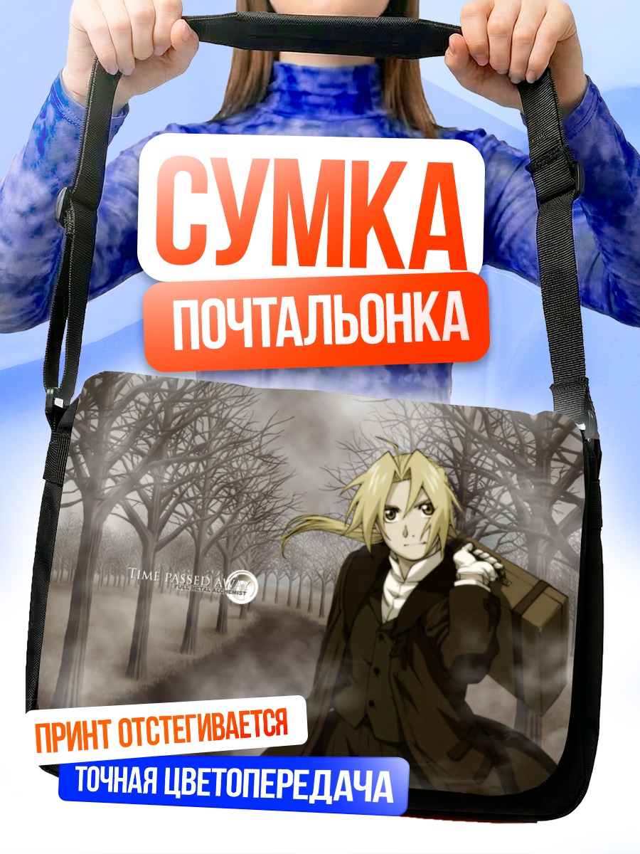 Сумка-почтальонка Эдвард Элрик в лесу