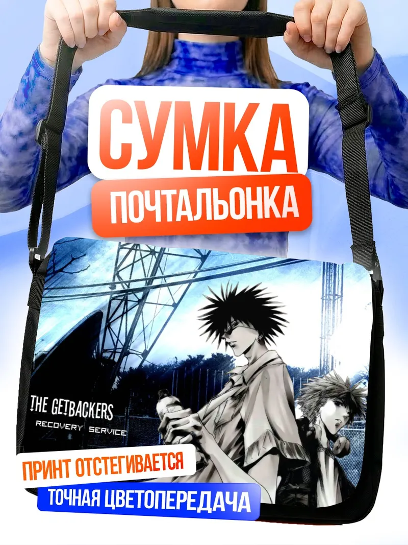 Сумка-почтальонка Гинзи Амано и Бан