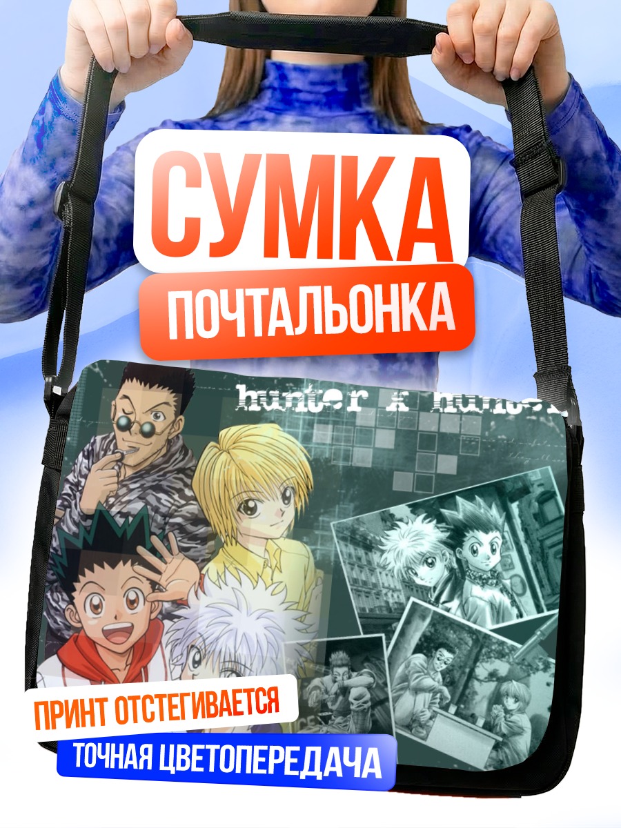 Сумка-почтальонка Гон Фрикс и друзья