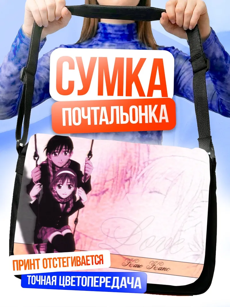 Сумка-почтальонка Соитиро и Юкино
