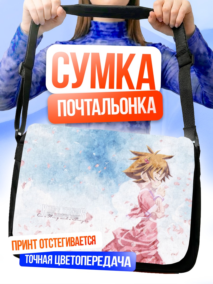 Сумка-почтальонка Путешествие в кино