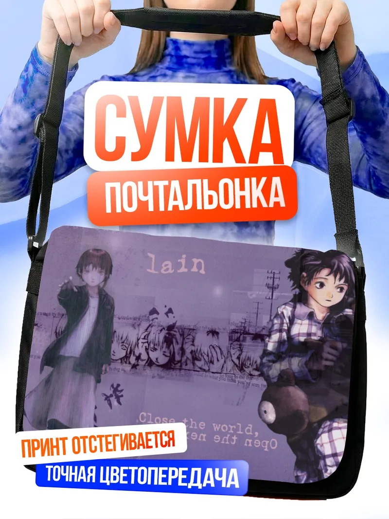 Сумка-почтальонка Лэйн Ивакура в сети