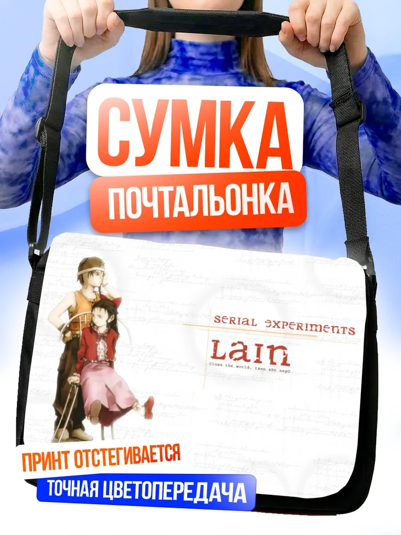 Сумка-почтальонка Лэйн Ивакура в сети