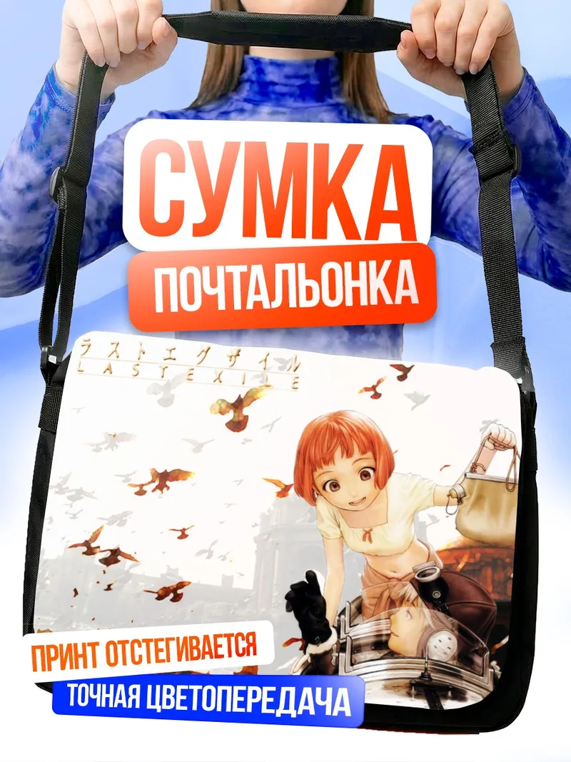 Сумка-почтальонка Клаус Валька и Лави
