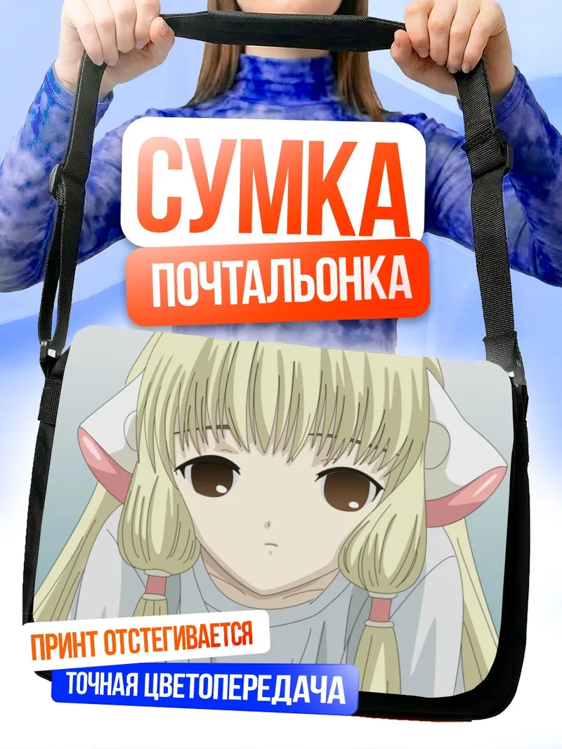 Сумка-почтальонка Чии из Чобитов