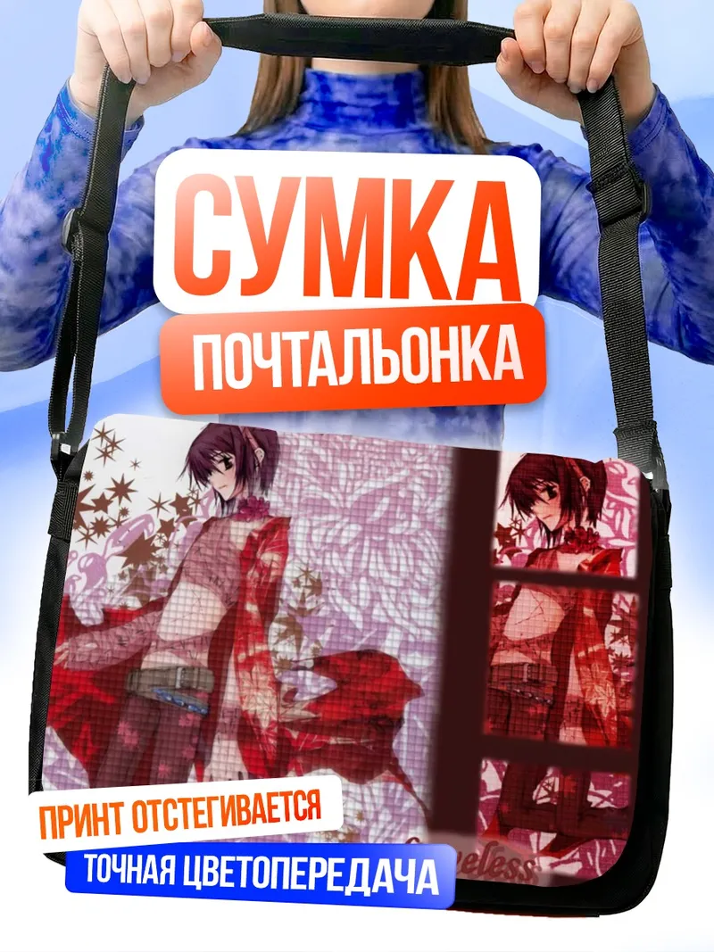 Сумка-почтальонка Рицука Аояги в красном