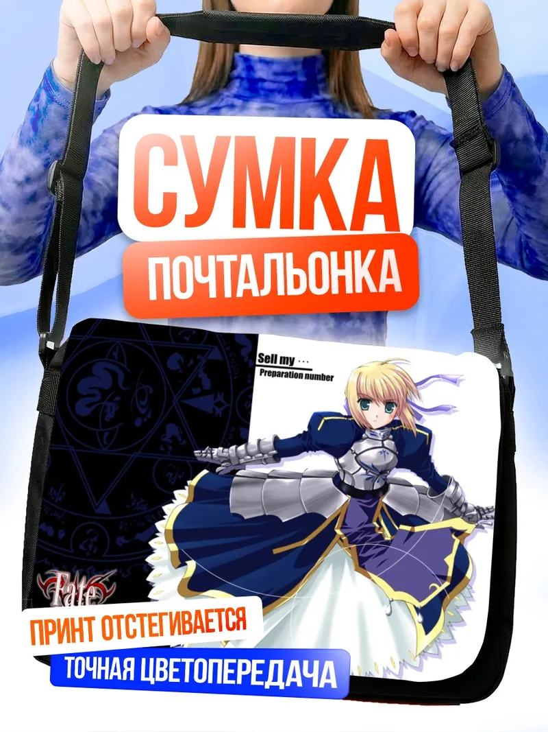 Сумка-почтальонка Артурия Пендрагон в платье