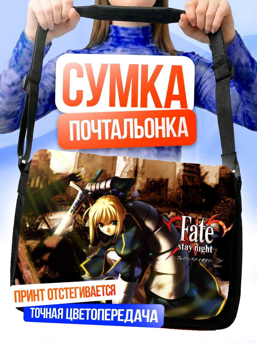 Сумка-почтальонка Артурия Пендрагон с мечом