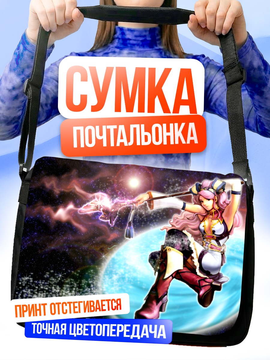 Сумка-почтальонка Магна Карта в космосе