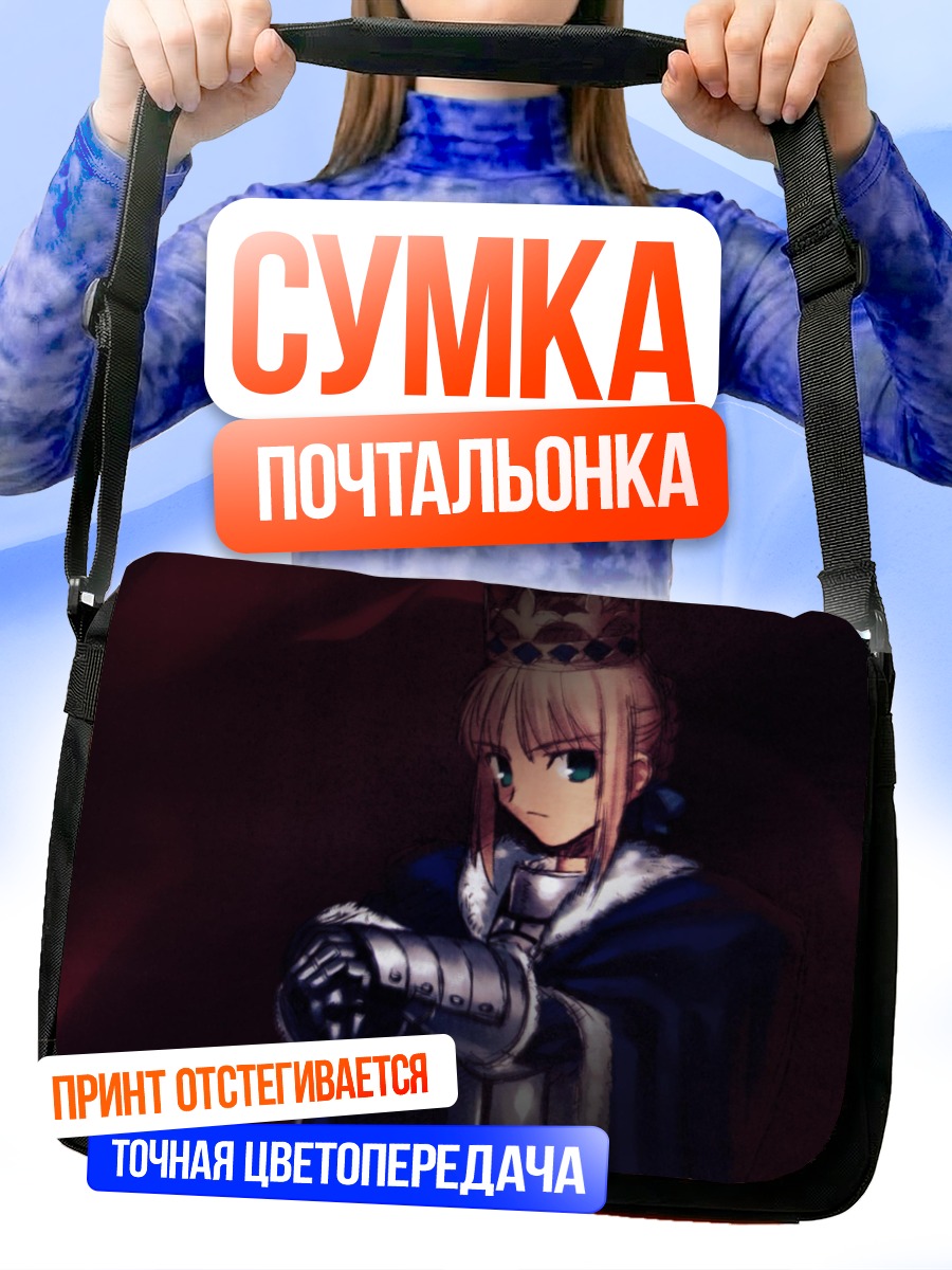 Сумка-почтальонка Артурия Пендрагон в доспехах