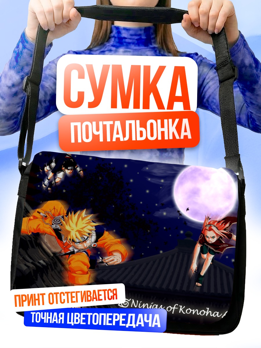 Сумка-почтальонка Наруто в Конохе