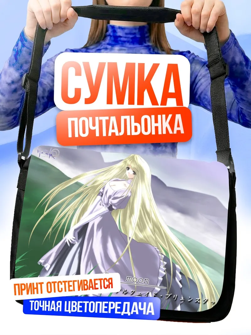 Сумка-почтальонка Аркуэйд Брунстад в платье