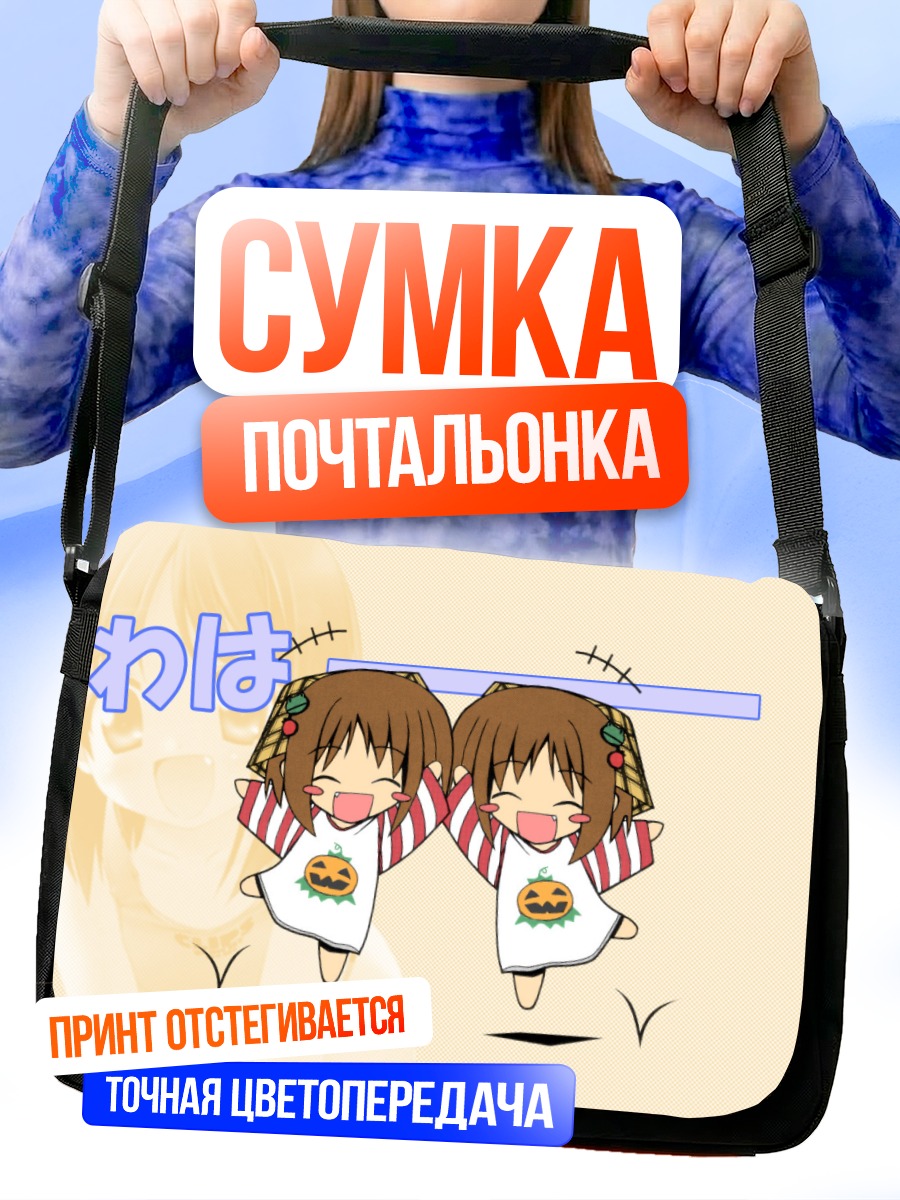 Сумка-почтальонка Судзуран Ямато в Хэллоуин