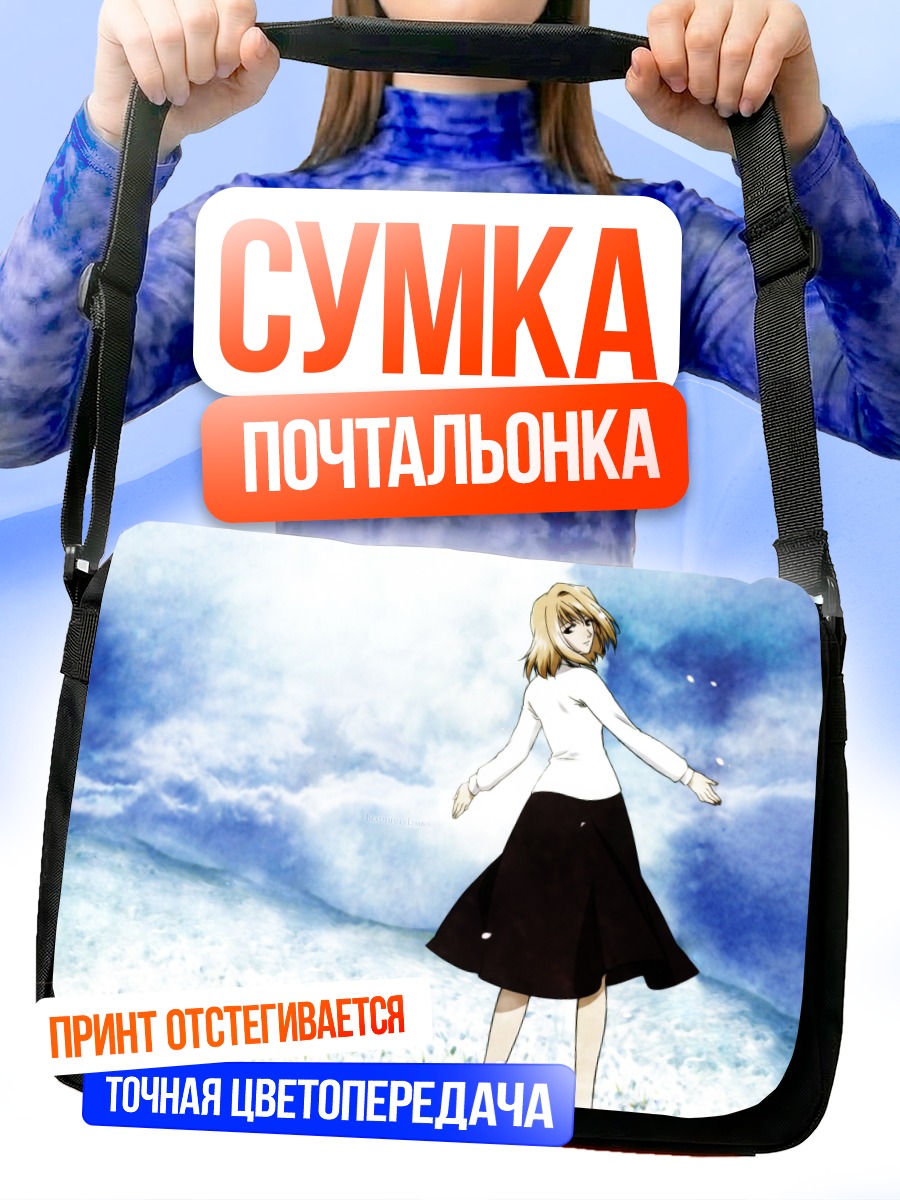 Сумка-почтальонка Аркуэйд Брунстад в поле