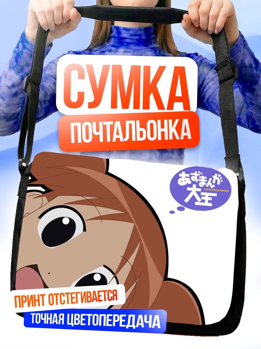 Сумка-почтальонка Михама Чиё
