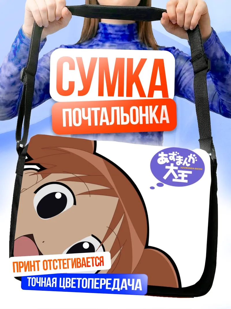 Сумка-почтальонка Михама Чиё