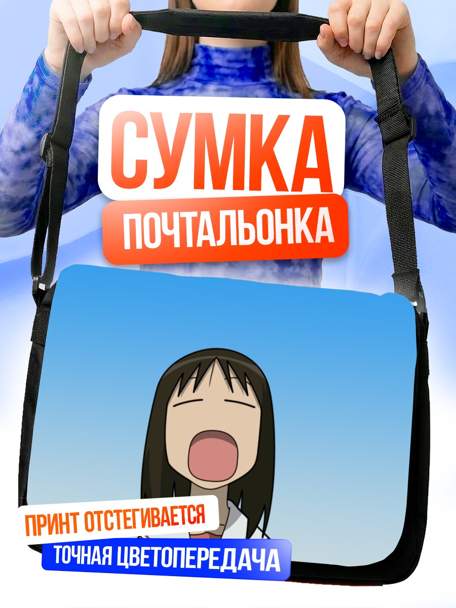 Сумка-почтальонка Аюму Касуга зевает