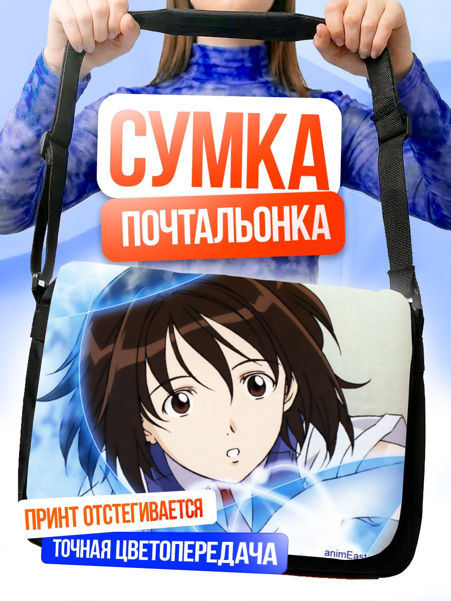 Сумка-почтальонка Someday's Dreamers в сиянии