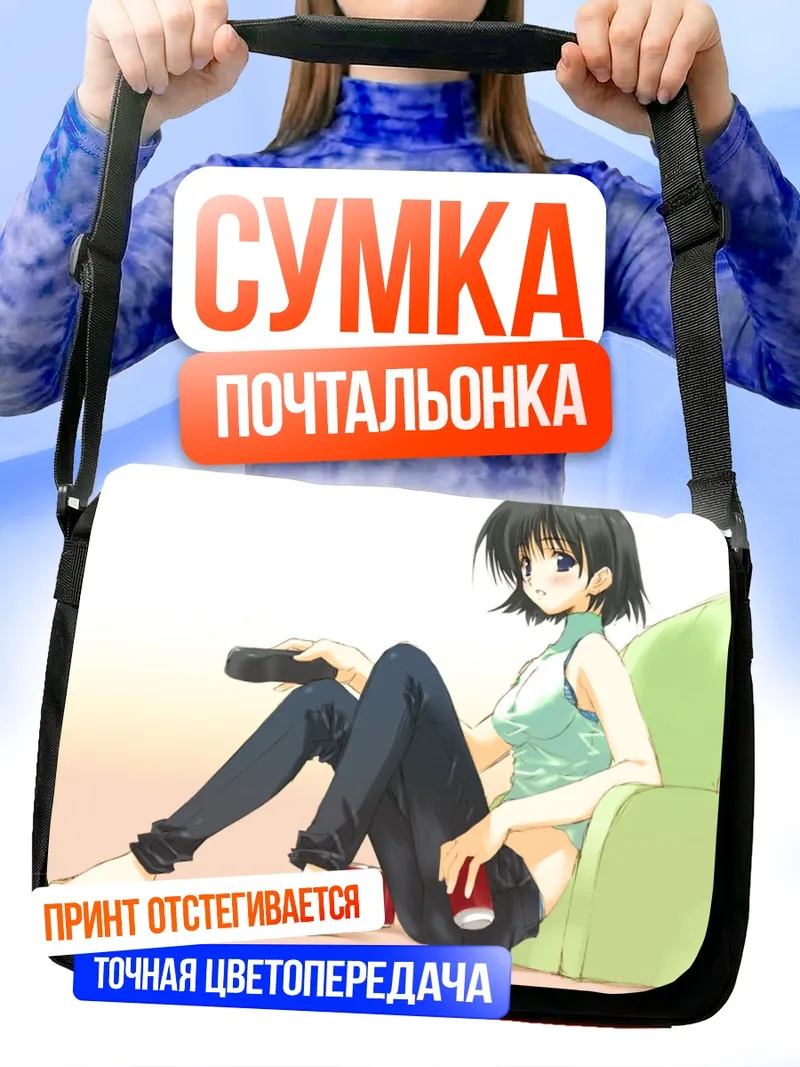 Сумка-почтальонка Лэйн Ивакура на диване