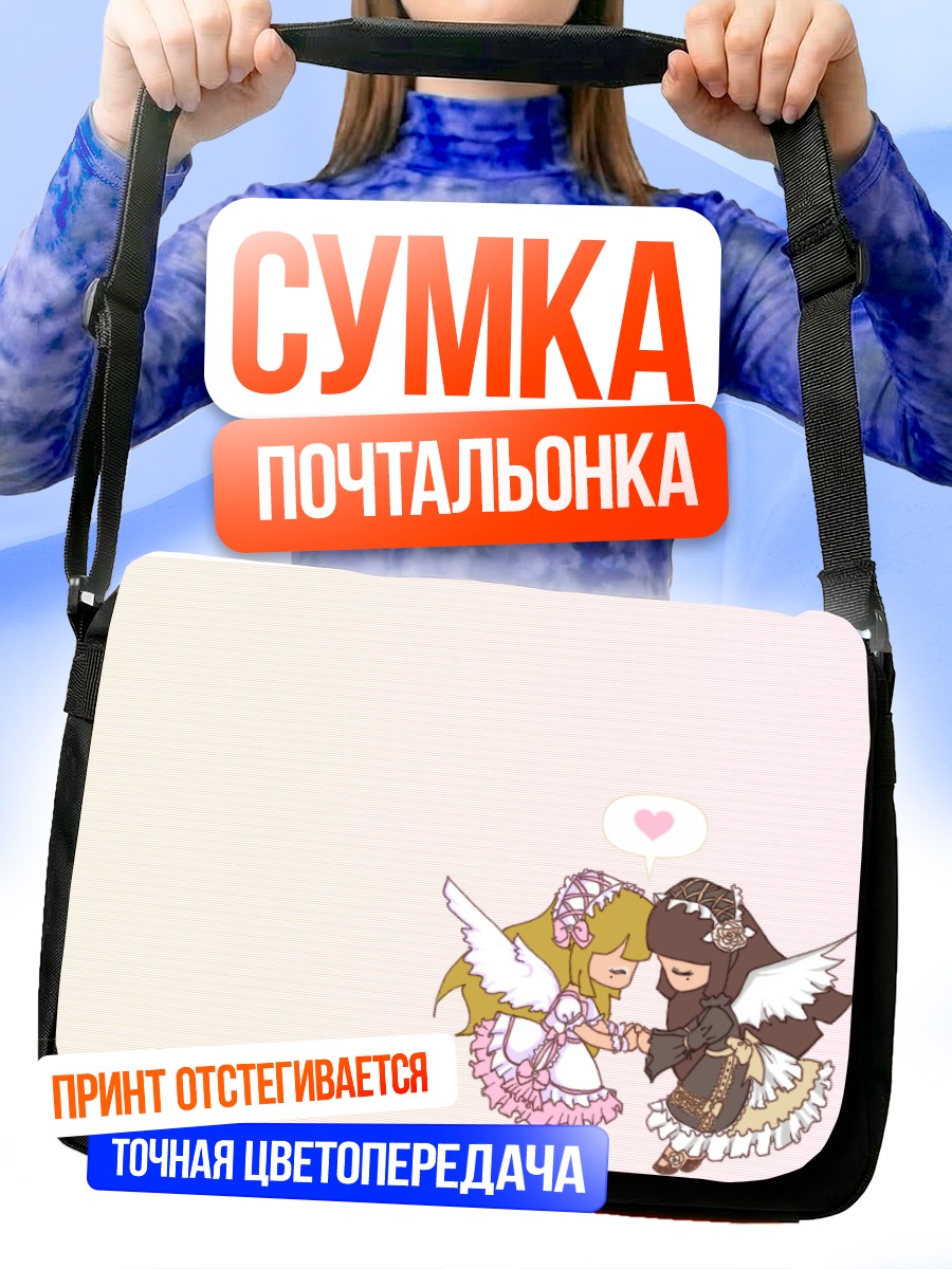 Сумка-почтальонка Лолиты в объятиях