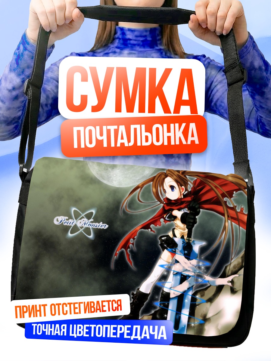Сумка-почтальонка Мелти Бэгл в лунном свете