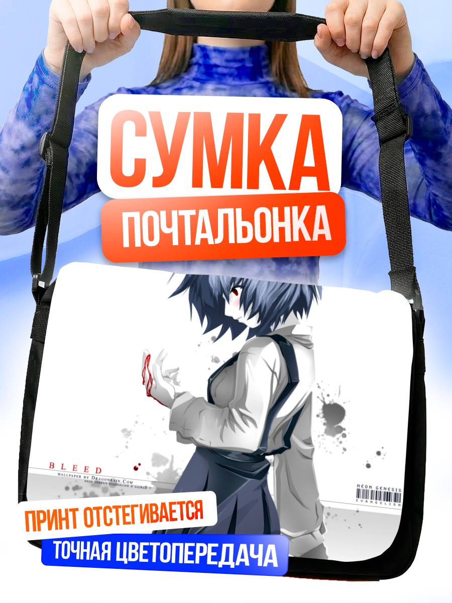 Сумка-почтальонка Рей Аянами в белом