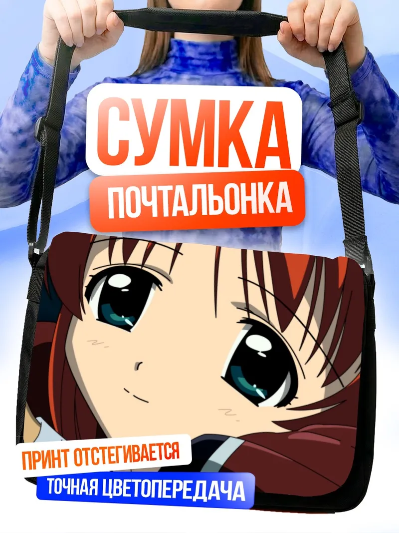 Сумка-почтальонка Хикари вблизи