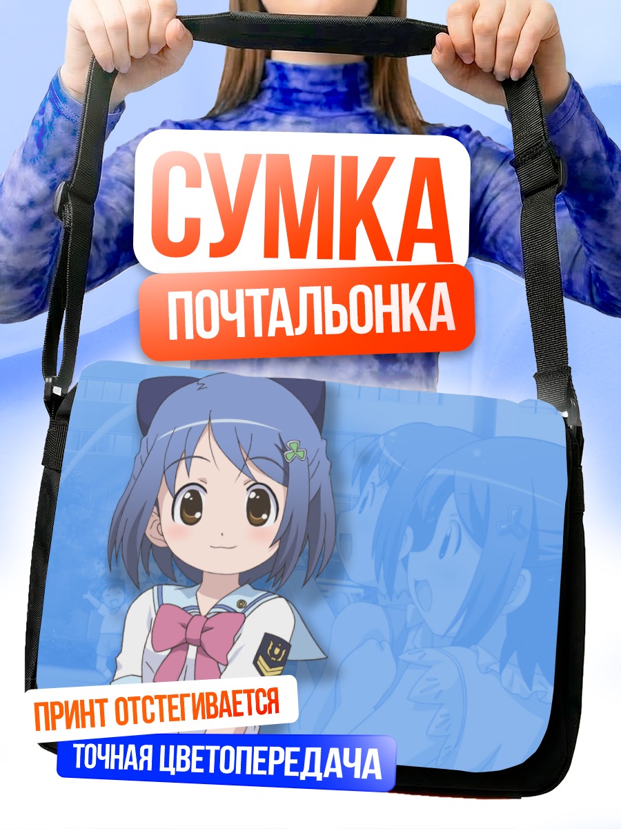 Сумка-почтальонка Мика Инамори в форме