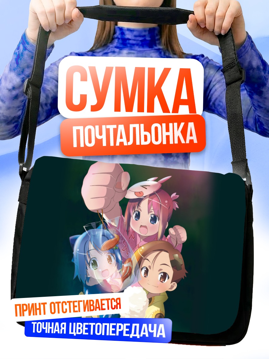 Сумка-почтальонка Манами Амамия и подруги